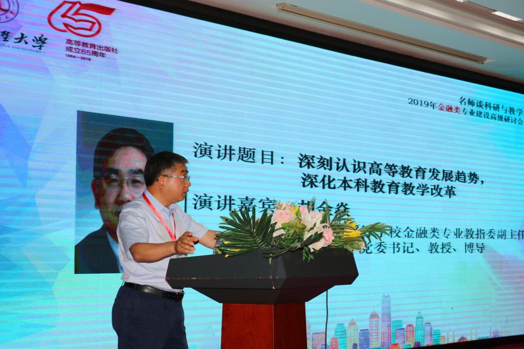 教育部教指委副主任委员、青岛大学党委书记胡金焱主旨演讲