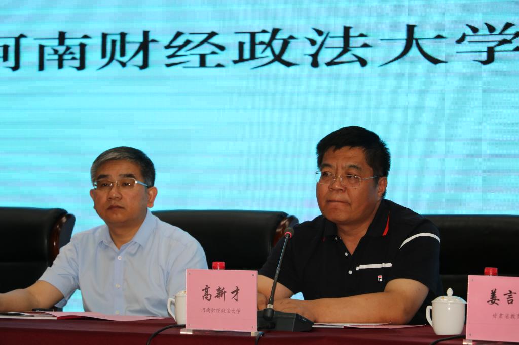 河南财经政法大学董事长高新才致辞
