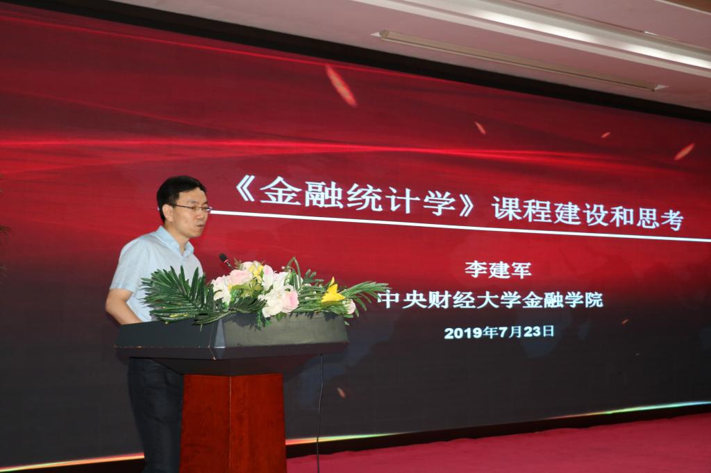 教育部教指委秘书长、中央财经大学伟德体育经理李建军主旨演讲